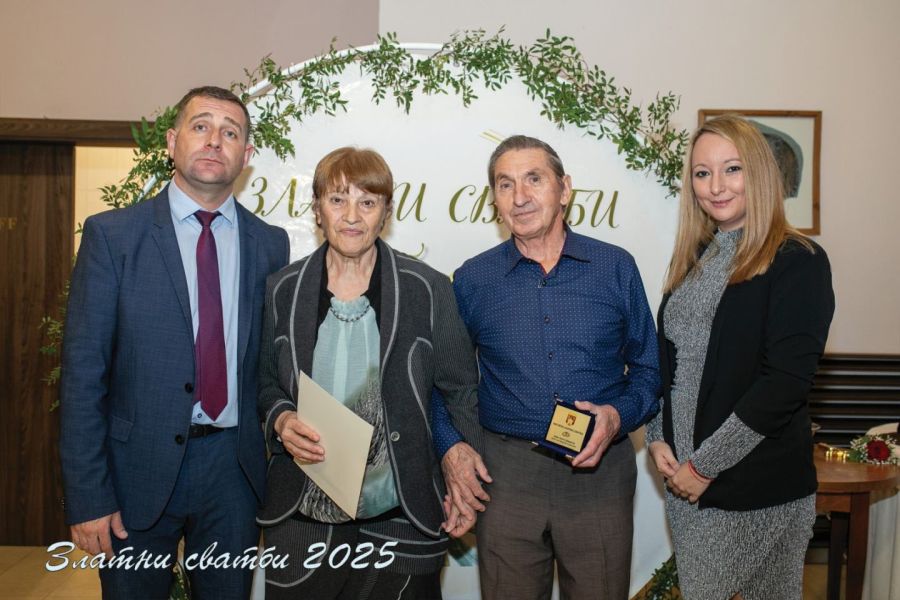 116 двойки от община Самоков отбелязват своята Златна сватба през 2025 г.