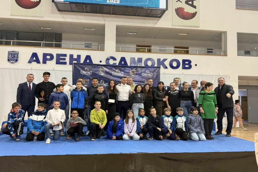 Самоков отличи своите най-успешни спортисти за 2025 година
