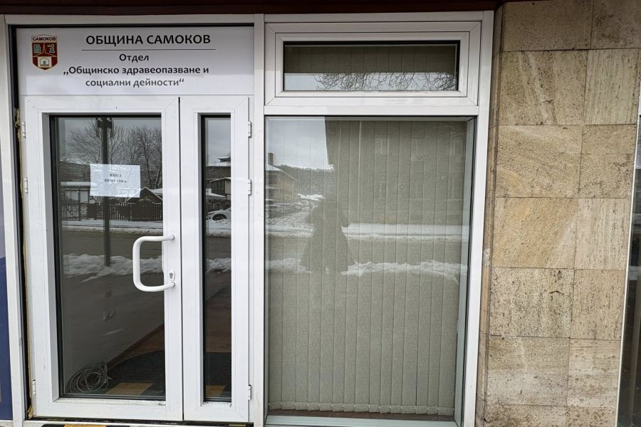 Община Самоков с нов център за социални услуги – модерно и функционално пространство, създадено с цел по-добро обслужване, по-лесен достъп и по-ефективна подкрепа за хората в нужда