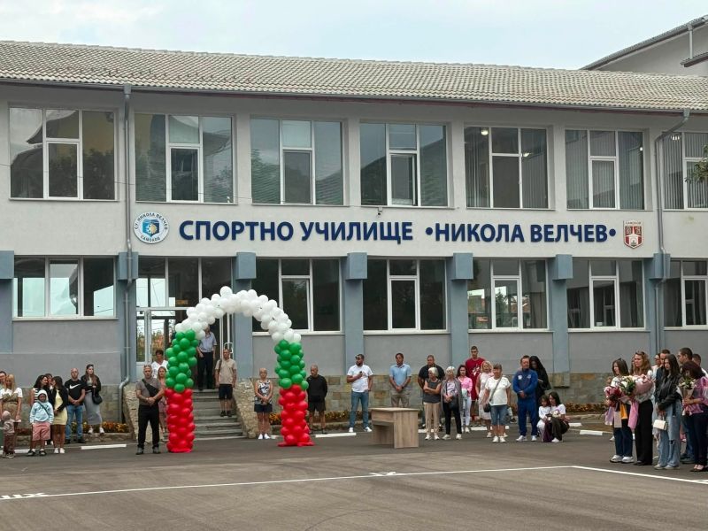 Нова учебна година и обновено общежитие за учениците на Спортно училище „Никола Велчев“