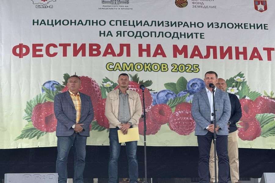 Днес, в сърцето на Рила, официално открихме Фестивала на малината – Самоков 2025, който събира производители, гости и приятели на ягодоплодните от цялата страна!