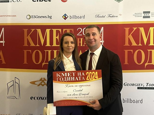 Кметът инж. Ангел Джоргов е победител в категорията „Кмет на годината“