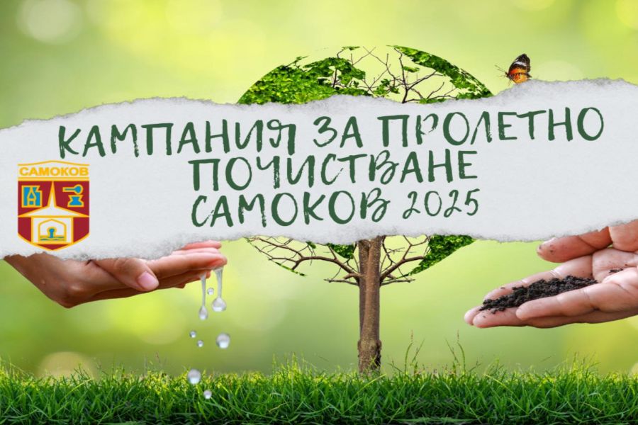 Община Самоков организира безвъзмездно извозване на едрогабаритни отпадъци с цел пресичане на порочната практика за плащане на нерегламентирани превозни средства